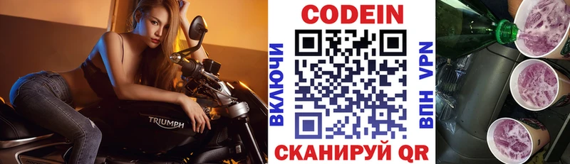 Кодеин напиток Lean (лин)  Янаул 